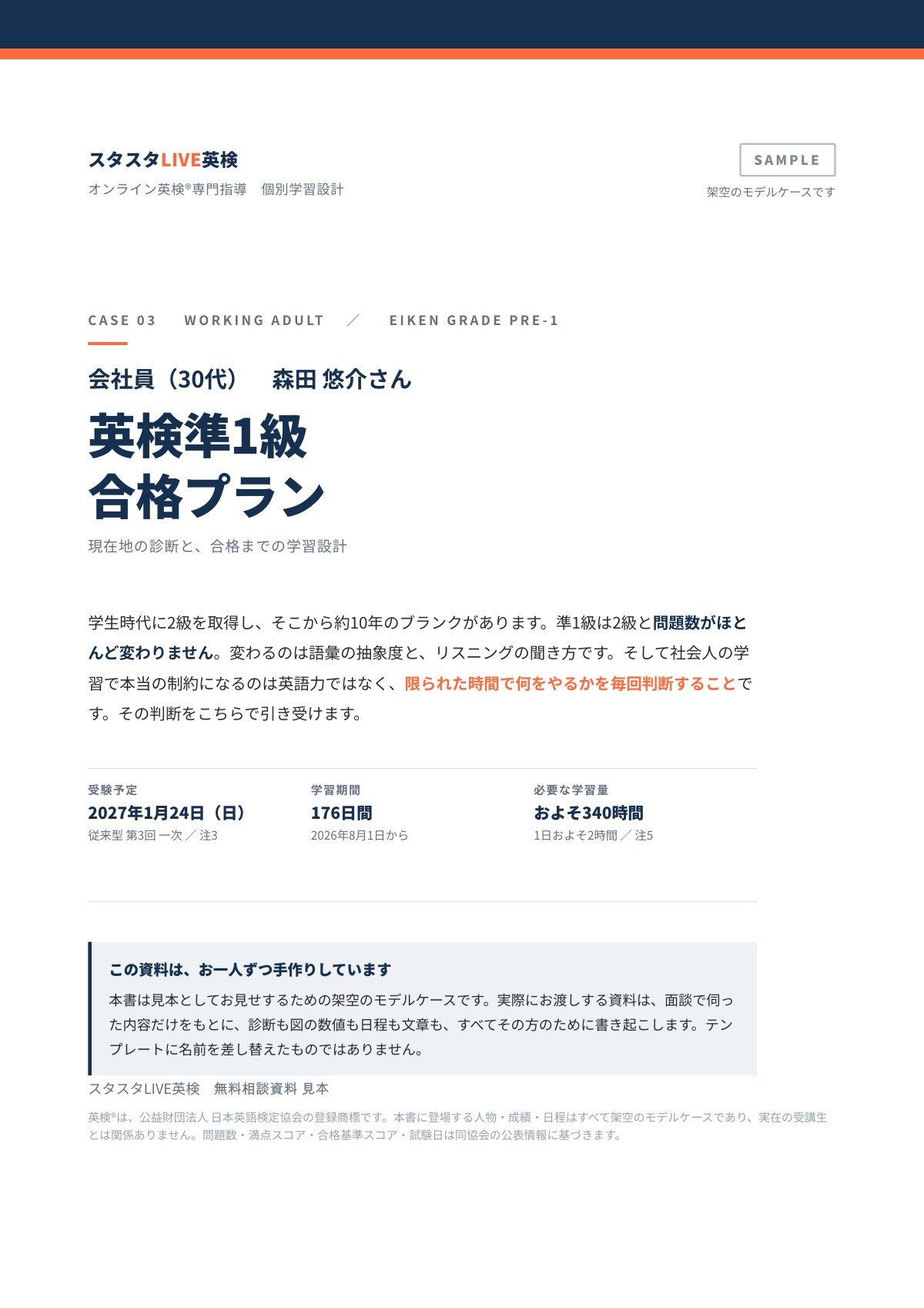 社会人向け英検準1級合格プランの見本表紙