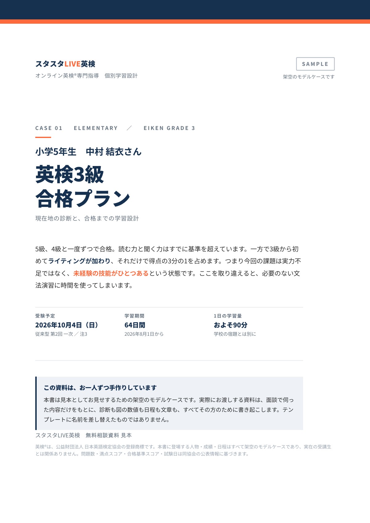小学生向け英検3級合格プランの見本表紙
