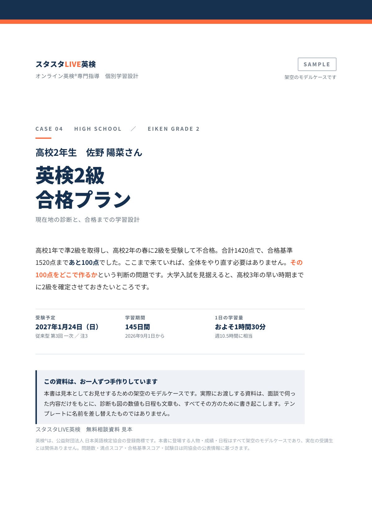高校生向け英検2級合格プランの見本表紙