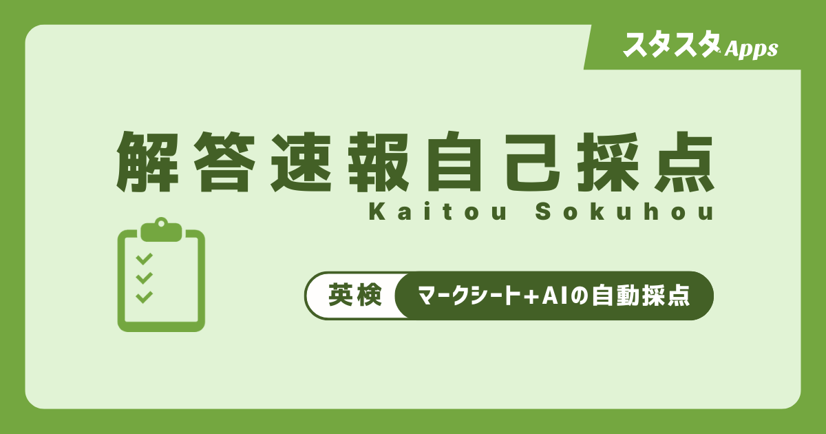 解答速報〈自己採点シート〉のOGP画像