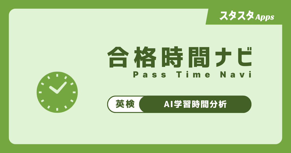 合格時間ナビのOGP画像