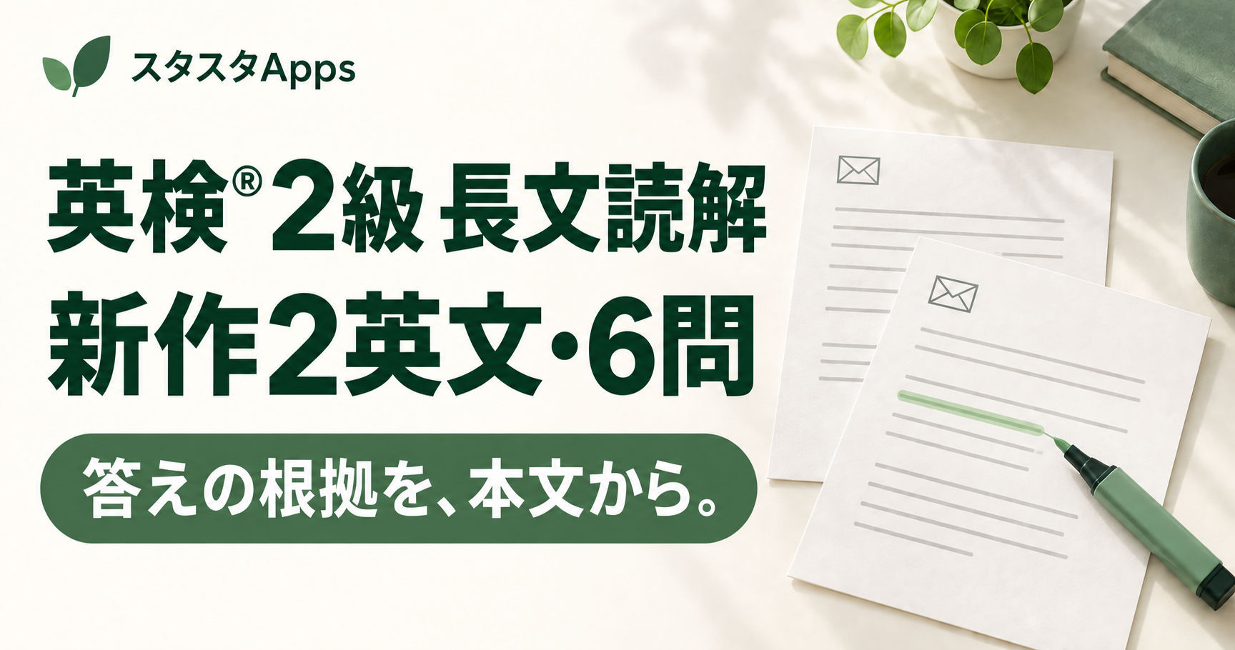 2級 長文読解練習