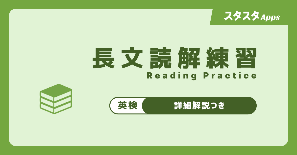 2級 長文読解練習