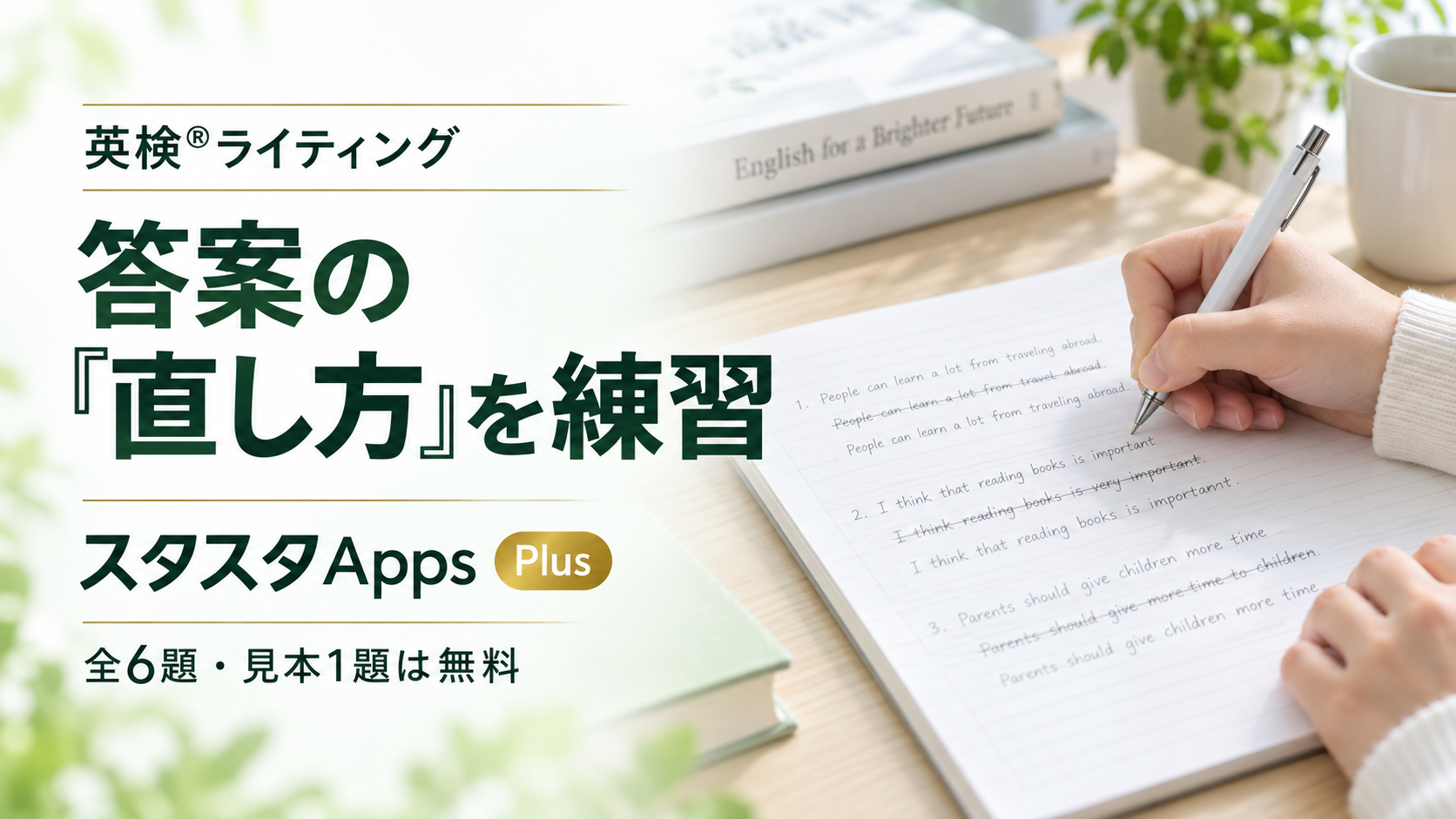 答案修正演習