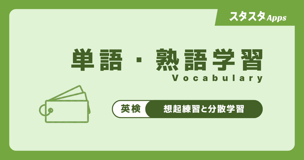 単語学習の紹介画像