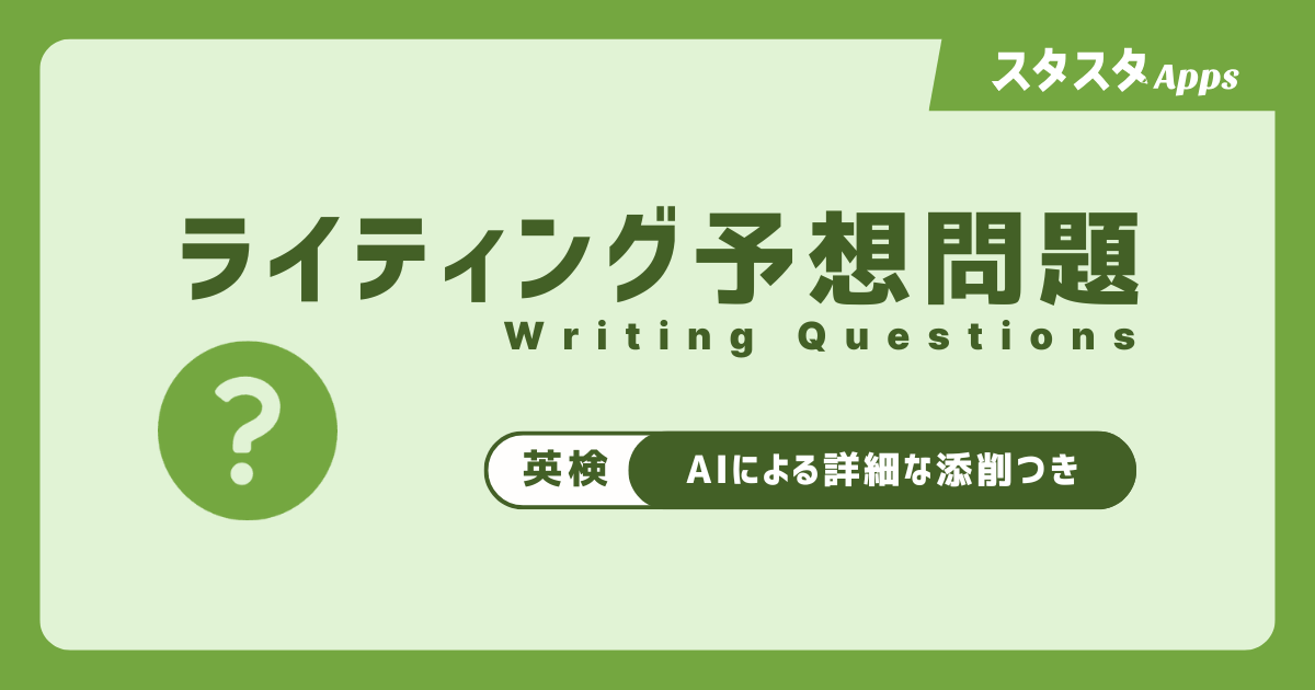 ライティング予想問題のOGP画像